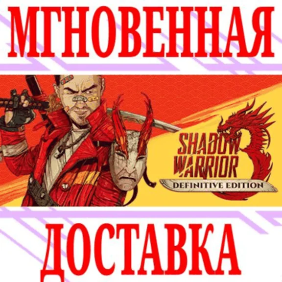 ✅Shadow Warrior 3: Definitive Edition⭐Steam\Global\Key⭐