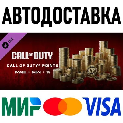 Call of Duty: Warzone 2.0 Points (1100 CP) * STEAM RU