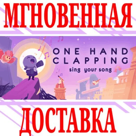 ✅One Hand Clapping ⭐Steam\RegionFree\Key⭐ + Bonus