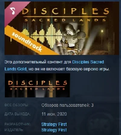 Disciples: Sacred Lands Gold Soundtrack 💎 STEAM KEY