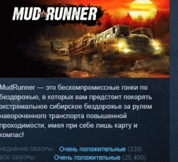 MudRunner 💎 STEAM GIFT FOR RUSSIA