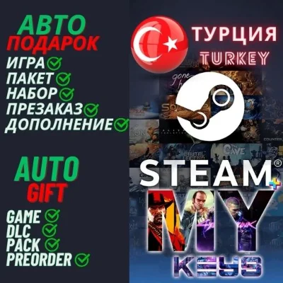 АВТО ПОДАРОК STEAM ПОКУПКА ИГРА | ЛИРА ТУРЦИЯ АРГЕНТИНА