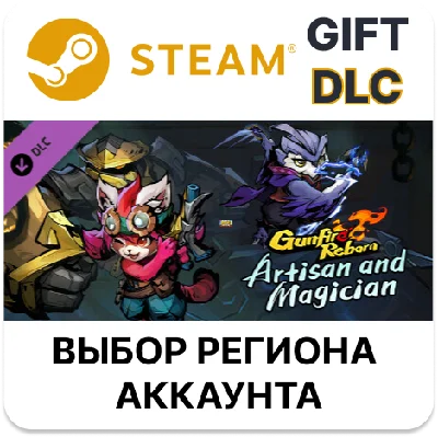 ✅Gunfire Reborn - Artisan and Magician🎁Steam 🌐