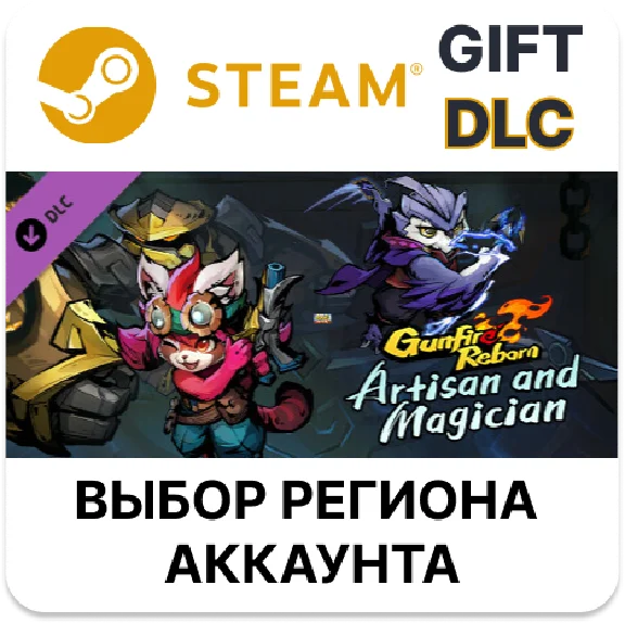 ✅Gunfire Reborn - Artisan and Magician🎁Steam 🌐