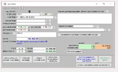 Accounting for contracts 3.0 от 12.01.2025