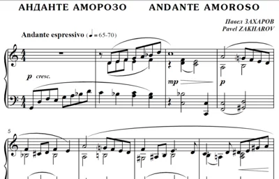 4s27 Andante Amoroso, PAVEL ZAKHAROV / piano
