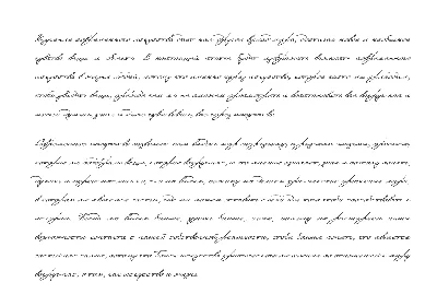 Рукописный шрифт для студентов и конспектов v.6