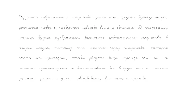 Рукописный шрифт для студентов и конспектов v.26