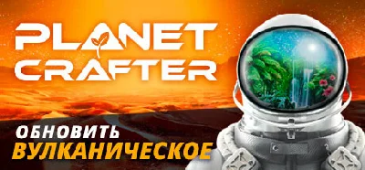 The Planet Crafter * STEAM RUSSIA🔥AUTODELIVERY