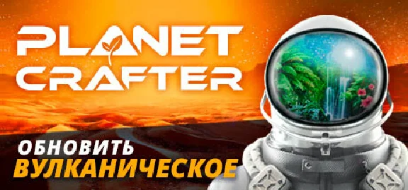 The Planet Crafter * STEAM RUSSIA🔥AUTODELIVERY