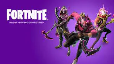 Fortnite: набор «Вечное странствие» XBOX X/S КЛЮЧ