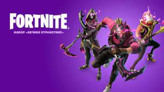 Fortnite: набор «Вечное странствие» XBOX X/S КЛЮЧ