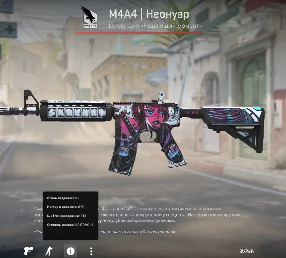M4A4 | Неонуар