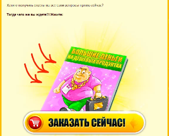 Книга с правами перепродаж "Деньги на дешевых продуктах