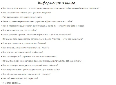 Книга с правами перепродаж "Интернет-Маркетинг Новичка"