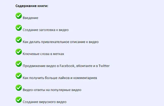 Книга с правами перепродаж "10000 просмотров на YouTube