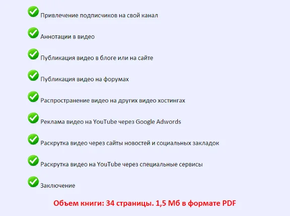 Книга с правами перепродаж "10000 просмотров на YouTube