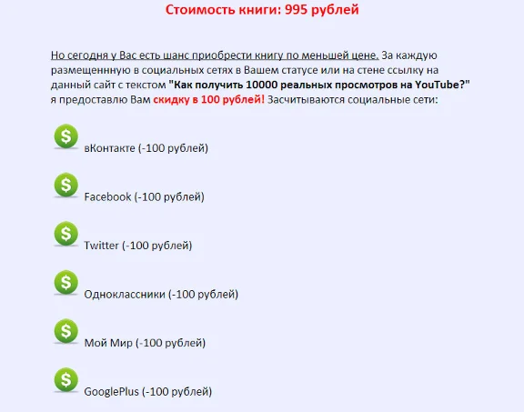 Книга с правами перепродаж "10000 просмотров на YouTube