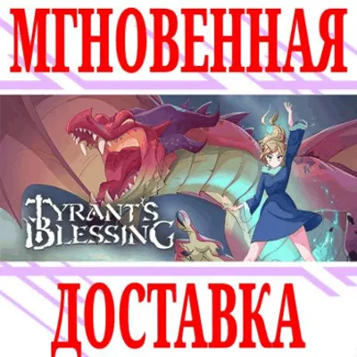 ✅Tyrant&acute;s Blessing ⭐Steam\РФ+Весь Мир\Key⭐ + Бонус