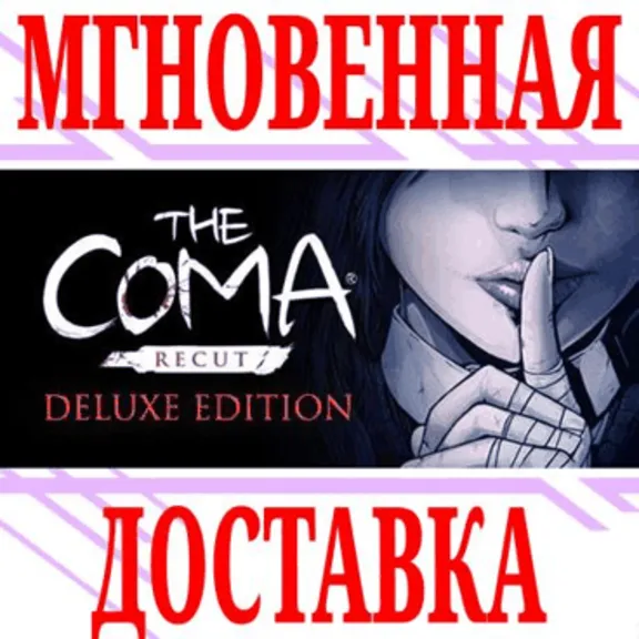 ✅The Coma: Recut - Deluxe Edition⭐Steam\Global\Key⭐ +🎁