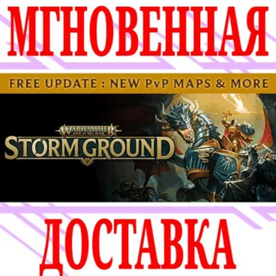✅Warhammer Age of Sigmar Storm Ground⭐Steam\Global\Key⭐