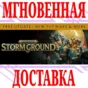 ✅Warhammer Age of Sigmar Storm Ground⭐Steam\Global\Key⭐