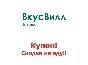 Vkusvill.ru ✅ promo code. Discount up to 35% 💰 Coupon