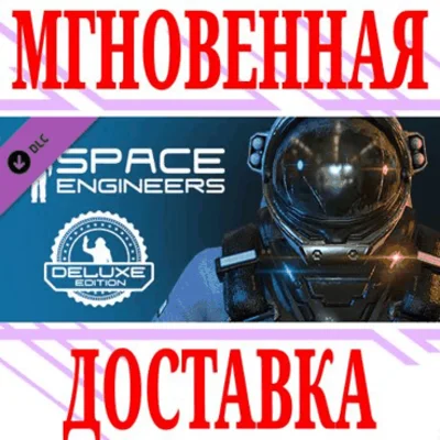 ✅Space Engineers Deluxe Upgrade ⭐Steam\RegionFree\Key⭐
