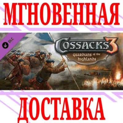 ✅Cossacks 3 Guardians of the Highlands Expansion Казаки