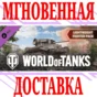 ✅World of Tanks Lightweight Fighter Pack DLC⭐Steam*\Key