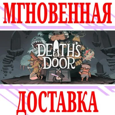 ✅Death´s Door ⭐Steam\RegionFree\Key⭐ + Бонус