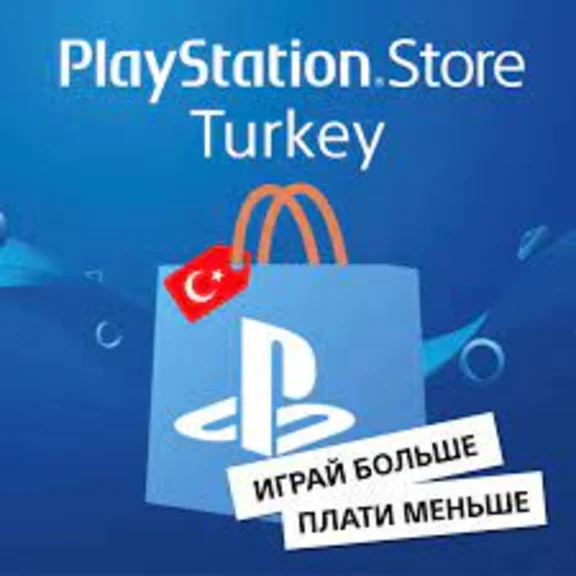 💳 ПОКУПКА ИГР/ПОДПИСОК | ПОПОЛНЕНИЕ PSN ТУРЦИЯ + 🎁