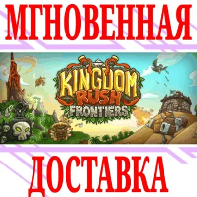 ✅Kingdom Rush Frontiers Tower Defense⭐Steam\ROW\Key⭐+🎁