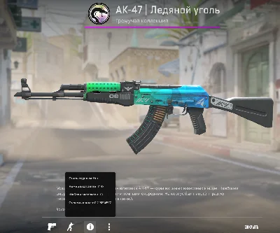 AK-47 l Ледяной уголь
