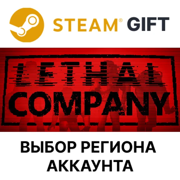 ✅Lethal Company🎁Steam🌐Выбор Региона