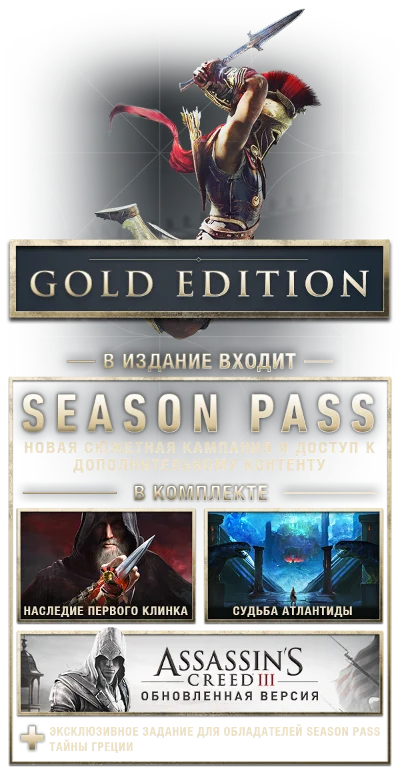 Assassin´s Creed Odyssey - Gold Edition (Steam Gift RU)