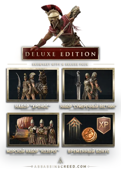 Assassin´s Creed Odyssey - Deluxe Edition Steam Gift RU