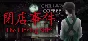 The Closing Shift | 閉店事件 * STEAM RUSSIA🔥AUTODELIVERY