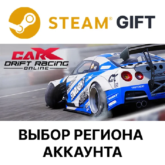 ✅CarX Drift Racing Online🎁Steam Gift 🌐Select region