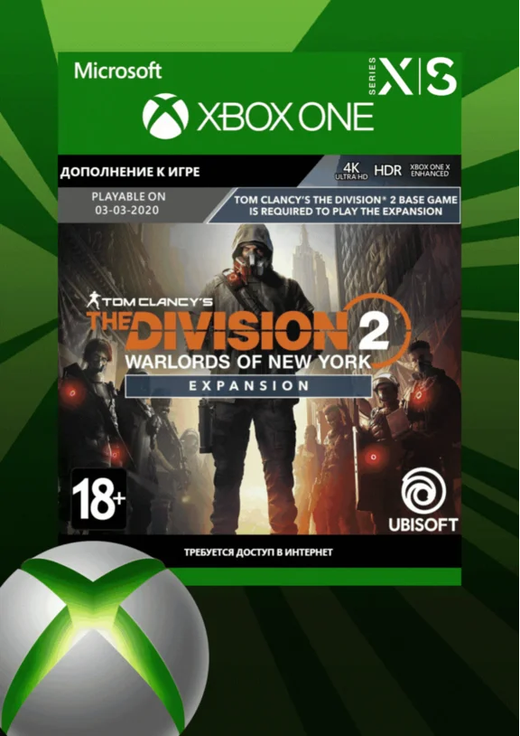 🔑The Division 2:Воители Нью-Йорка DLC XBOX/Kод+🌍