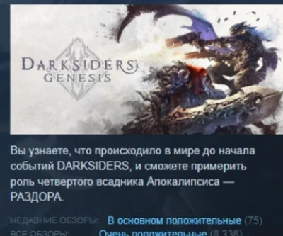 Darksiders Genesis 💎STEAM KEY RU+CIS LICENSE