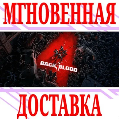 ✅Back 4 Blood ⭐Steam\CIS(Except RU|BY)\Key⭐ + Bonus