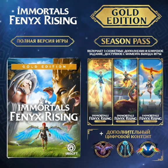 Immortals Fenyx Rising - Gold Edition Steam Gift Россия
