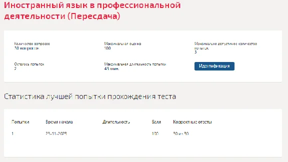 Foreign language in professional activities. Test