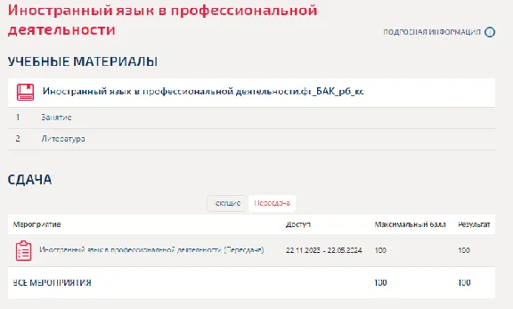 Foreign language in professional activities. Test