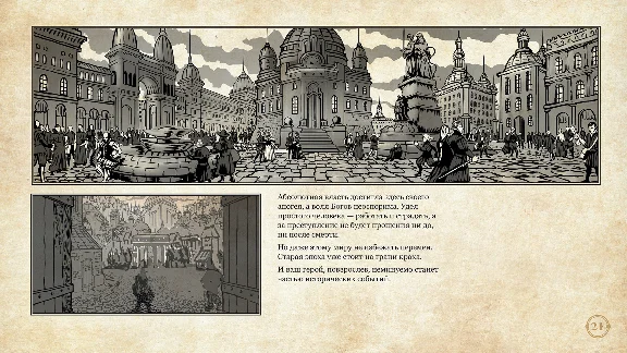 The Life and Suffering of Sir Brante — Digital Content