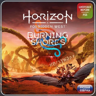 💥Horizon Forbidden West: Burning Shores 🔵 PS5 🔴TR🔴