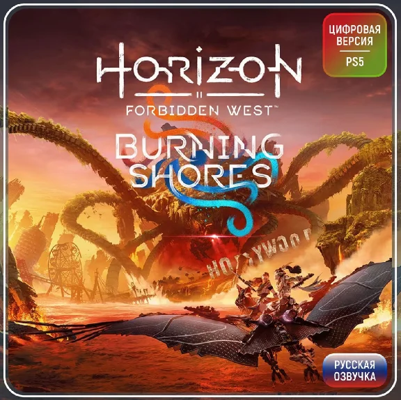 💥Horizon Forbidden West: Burning Shores 🔵 PS5 🔴TR🔴