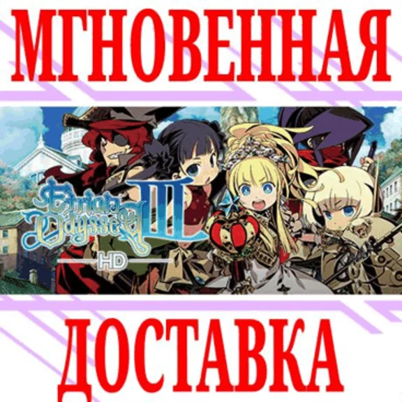 ✅Etrian Odyssey III HD ⭐Steam\РФ+Весь Мир\Key⭐ + Бонус