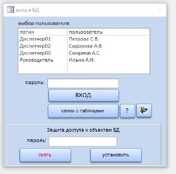Учет грузоперевозок 1.4.3 (Microsoft Office Access)